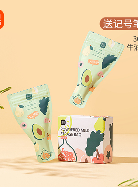 【天猫U先】新贝一次性便携外出奶粉袋1盒*30片