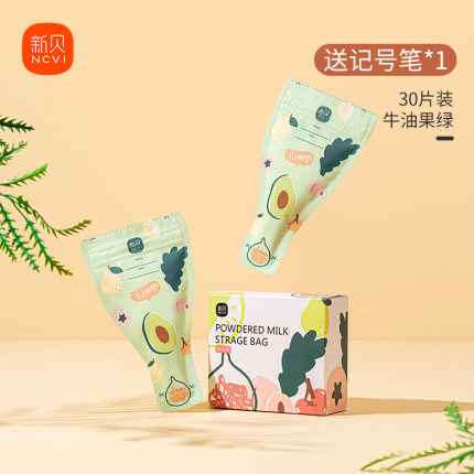 【天猫U先】新贝一次性便携外出奶粉袋1盒*30片