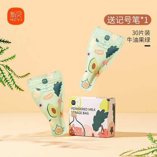 新贝奶粉袋便携一次性外出