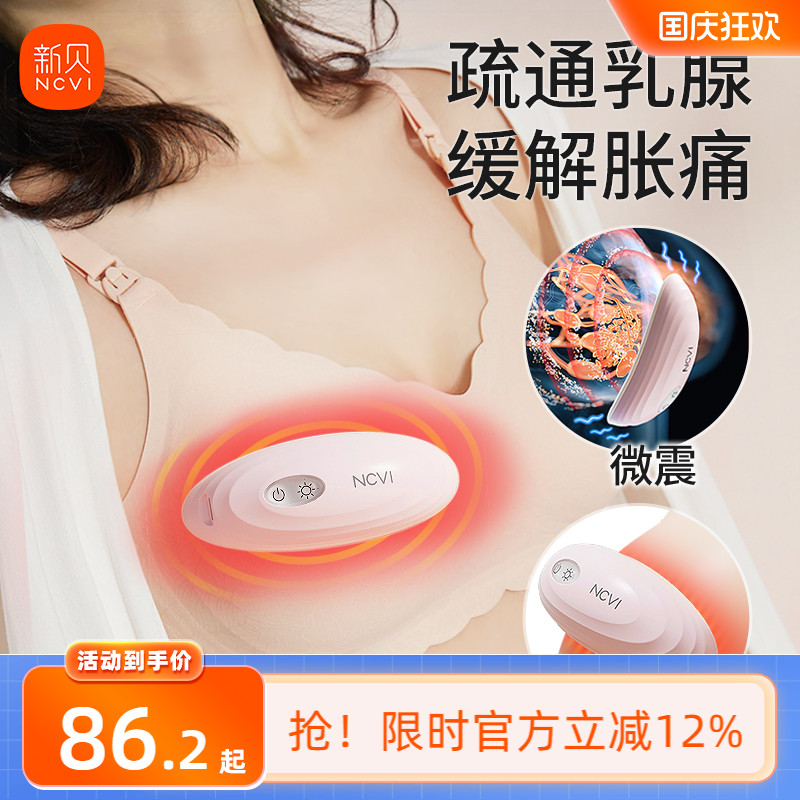 新贝产后催奶硬块疏通乳房按摩器