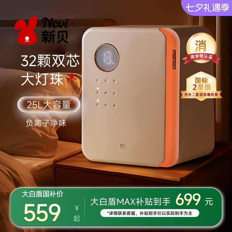 新贝婴儿奶瓶消毒柜带烘干二合一体宝家用紫外线消毒器大白盾8032