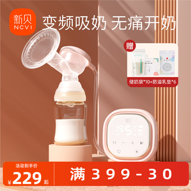 喂养套装静音电动吸奶器新贝