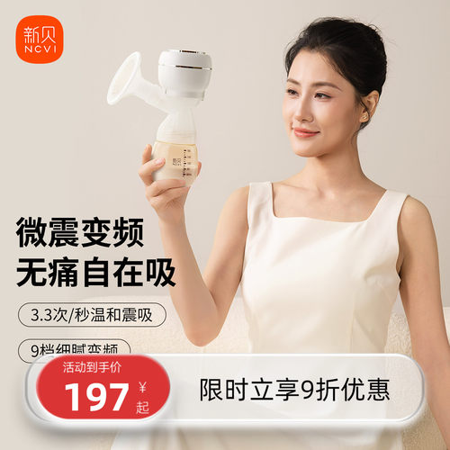 新贝吸奶器一体式无线便携