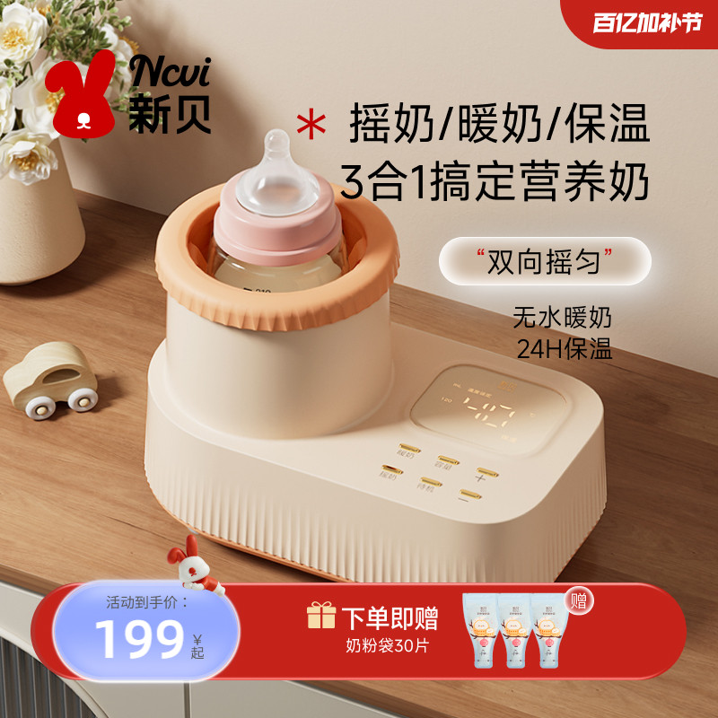 新贝摇奶器温奶暖奶器三合一婴儿全自动恒温电动奶粉母乳保温神器