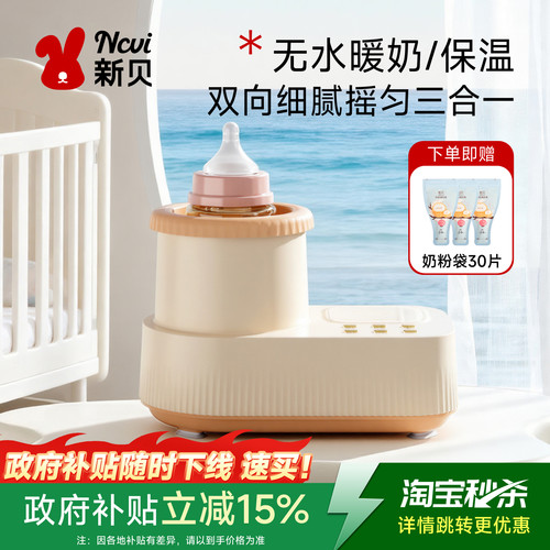 新贝摇奶器温奶暖奶器