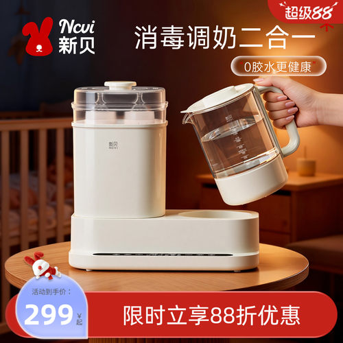 新贝恒温水壶暖奶消毒带烘干