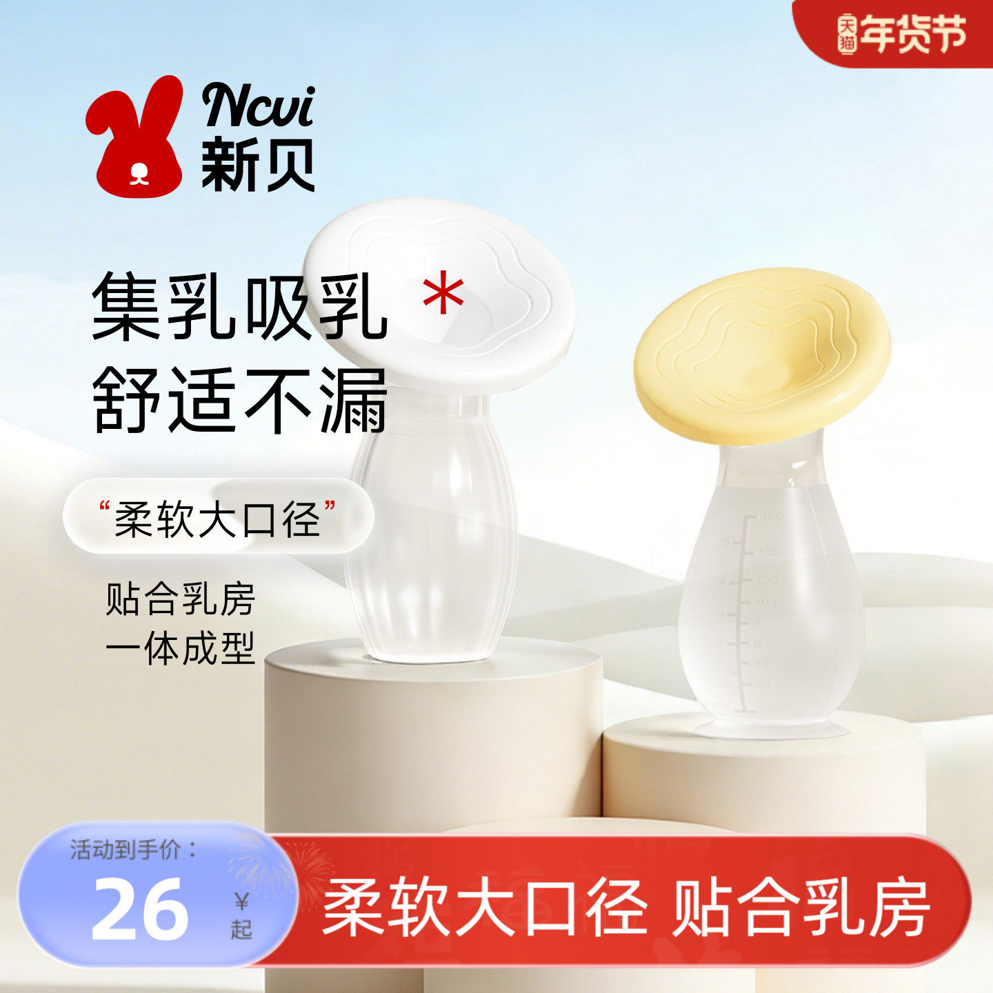新贝接奶神器硅胶母乳收集器手动吸奶器产妇漏奶静音集奶器集乳器,孕妇装/孕产妇用品/营养,吸奶器,淘宝优惠券,粉丝福利购,淘宝优惠卷