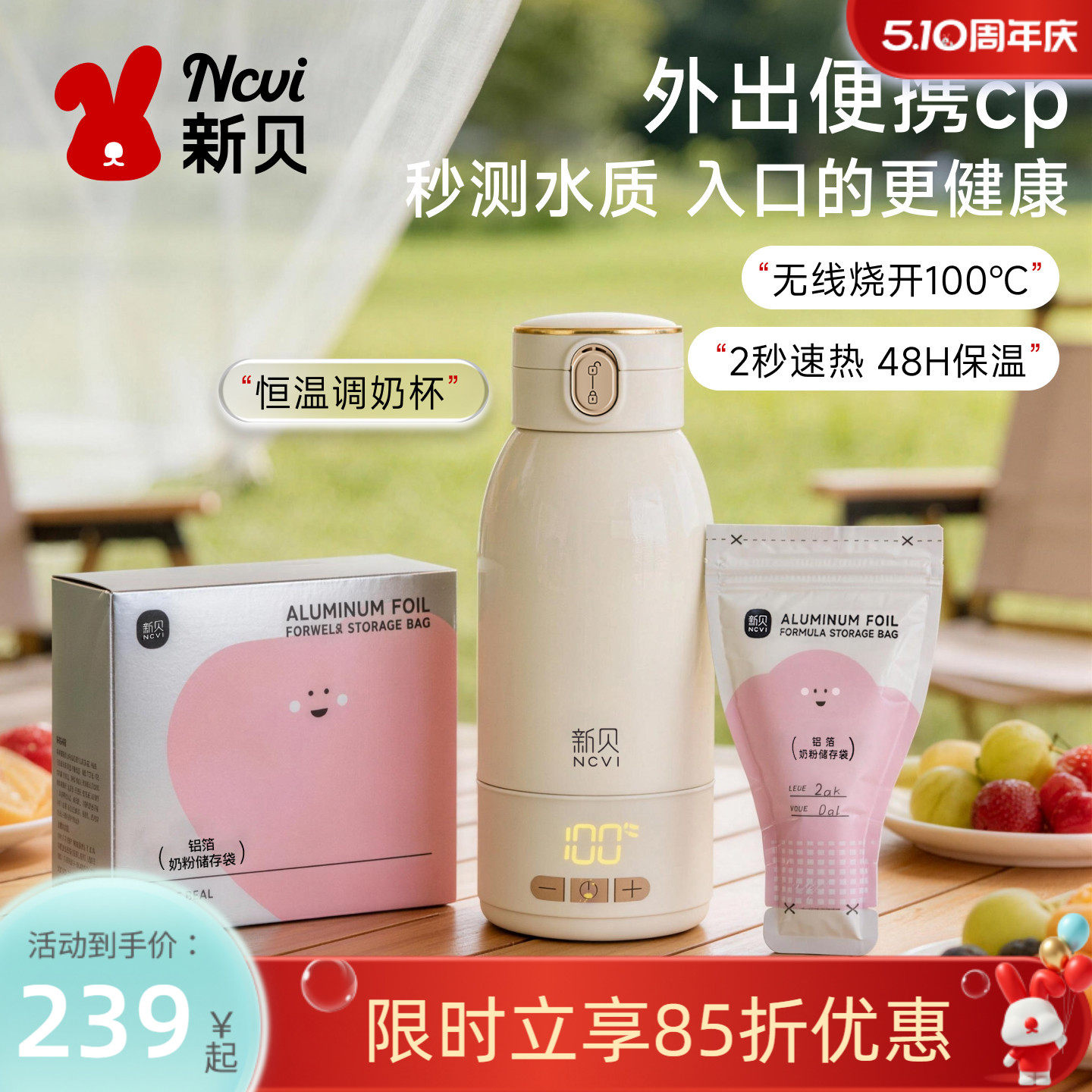 新贝恒温保温杯水壶婴幼儿便携式外出旅行泡奶无线加热烧水壶家用