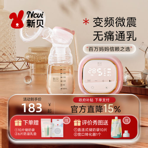 新贝电动单边便携静音电动吸奶器
