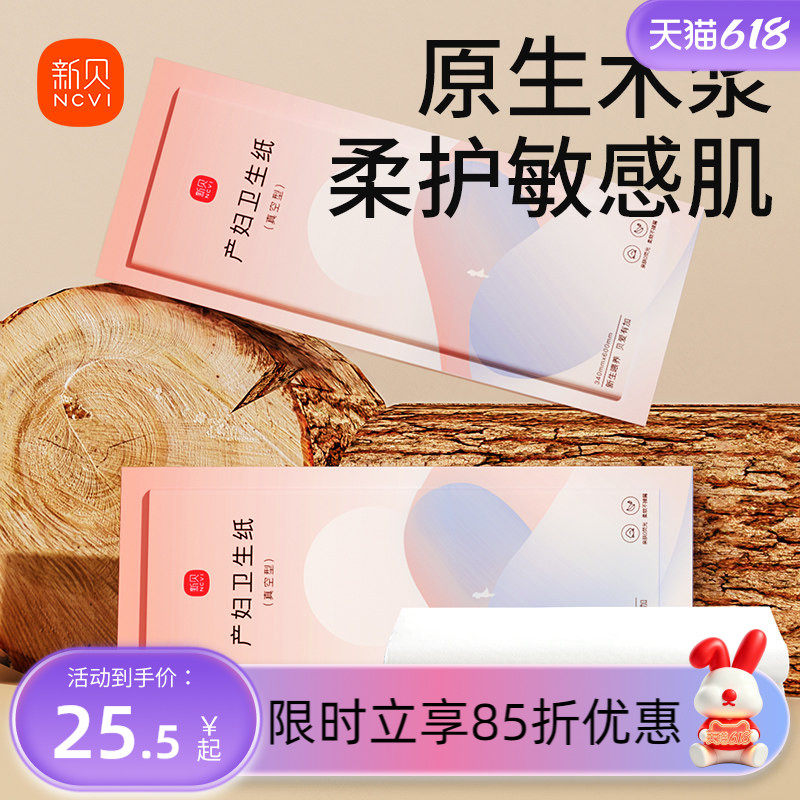 新贝刀纸产妇卫生巾产后月子纸入院产房产褥期姨妈巾1提共4包
