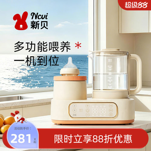 新贝二合一恒温调奶摇奶器