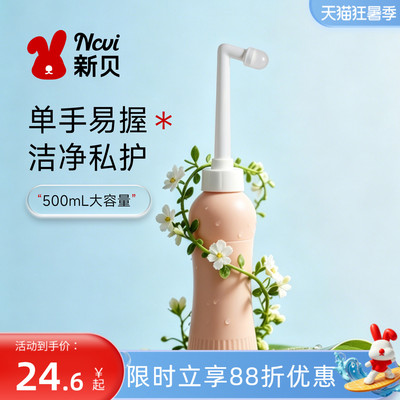 新贝孕产妇女性私处屁股肛门外洗屁屁便携清洗器洗护瓶会阴冲洗器