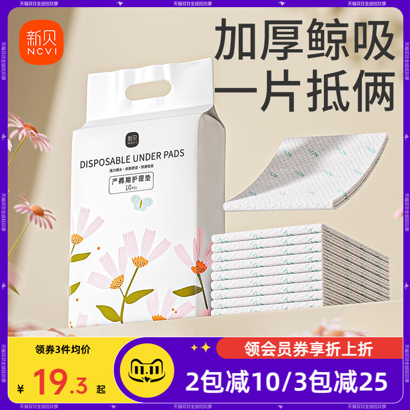 新贝产褥垫产妇专用60×90一次性产后护理垫孕妇隔尿垫床刀纸大号