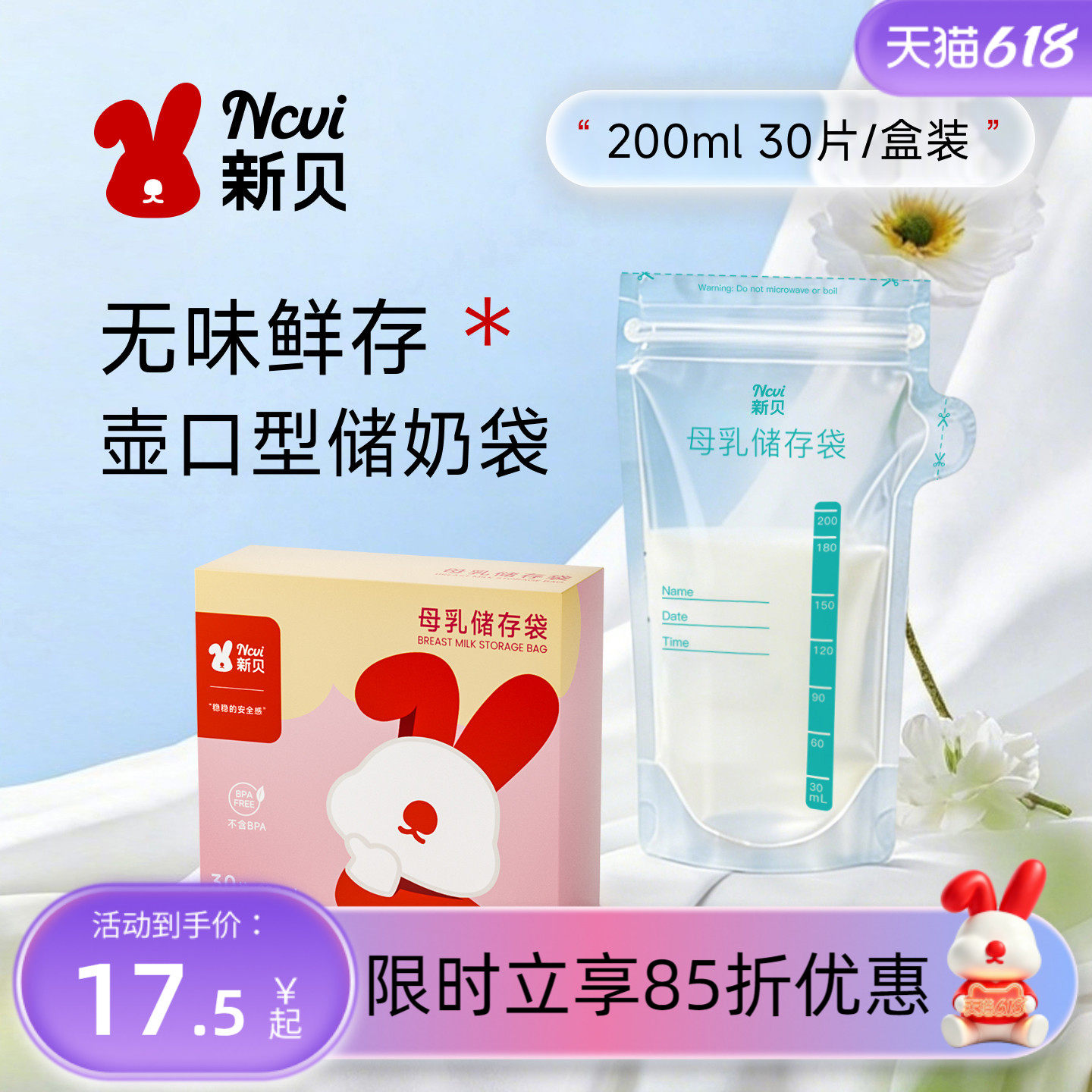 新贝储奶袋母乳产后壶口保鲜袋密封储存袋小容量200ml母乳保鲜袋