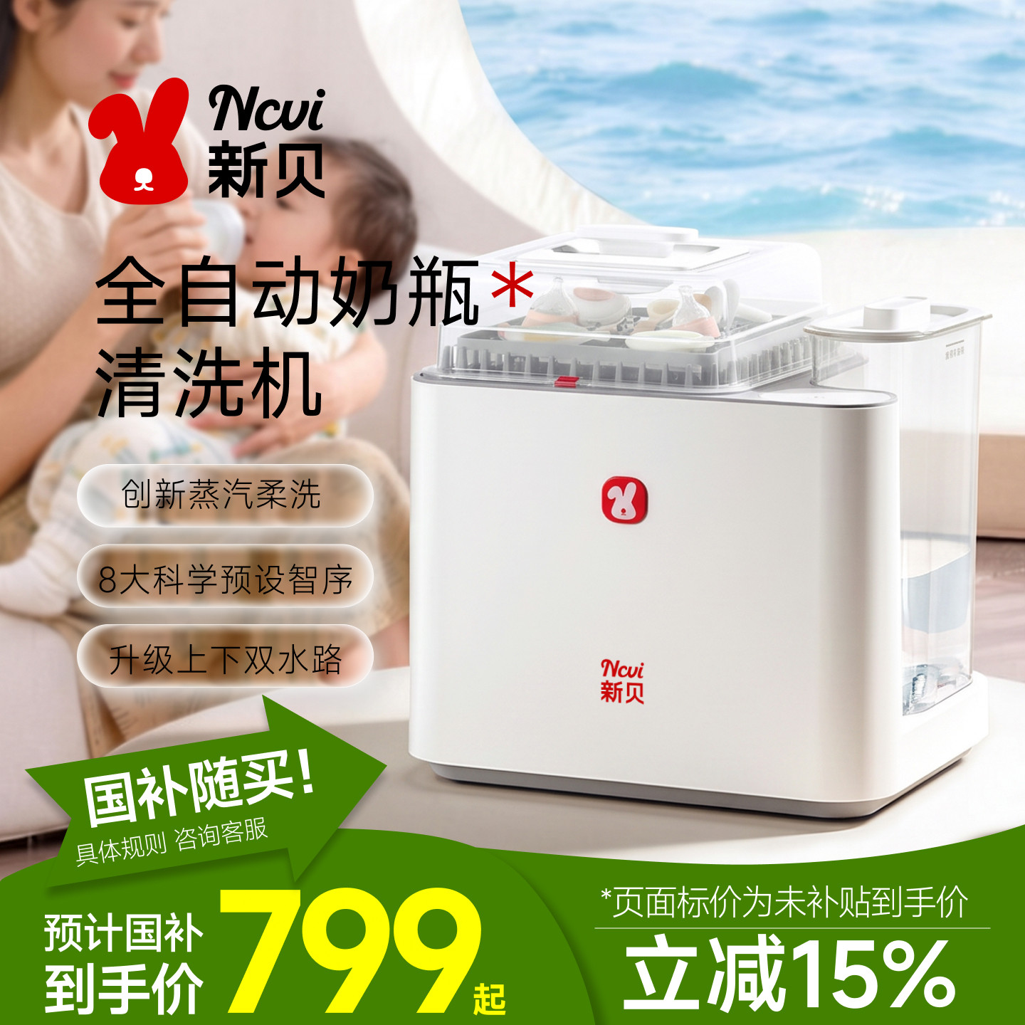 新贝奶瓶清洗机宝宝消毒柜婴儿奶瓶消毒器带烘干二合一蒸汽消毒锅