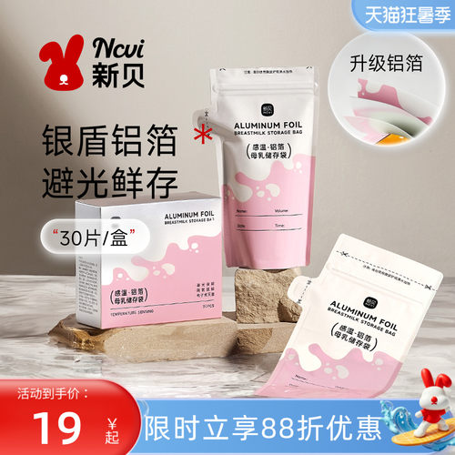 新贝铝箔一次性便携外出奶粉袋