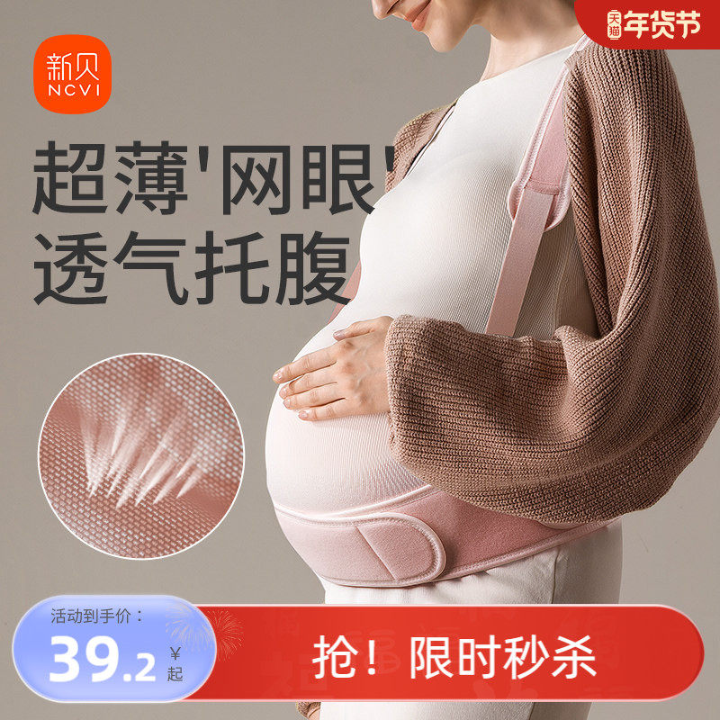 新贝托腹带孕妇用品透气耻骨孕晚期后期多功能托腹护腰带拖腹部带,孕妇装/孕产妇用品/营养,托腹带/保胎带,淘宝优惠券,粉丝福利购,淘宝优惠卷