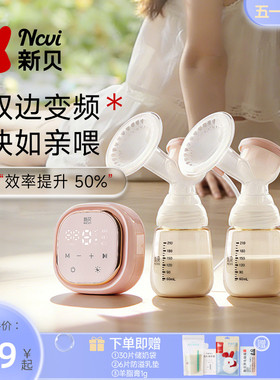 新贝双边电动吸奶器无痛便携智能变频静音正品全自动大吸力挤奶器