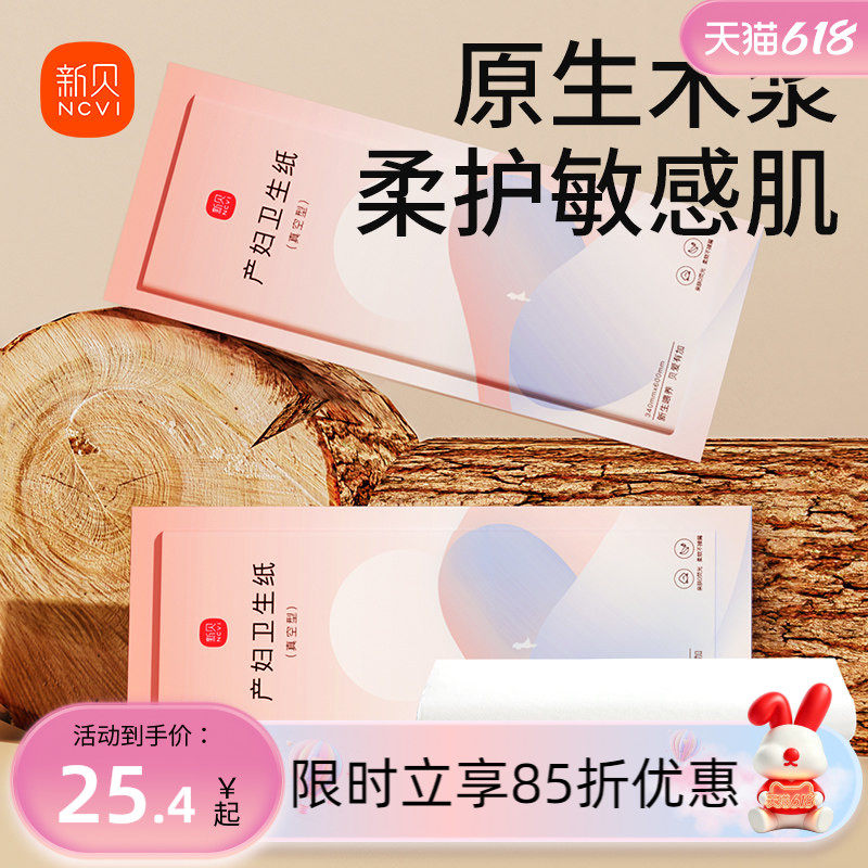 新贝刀纸产妇卫生巾产后月子纸入院产房产褥期姨妈巾1提共4包