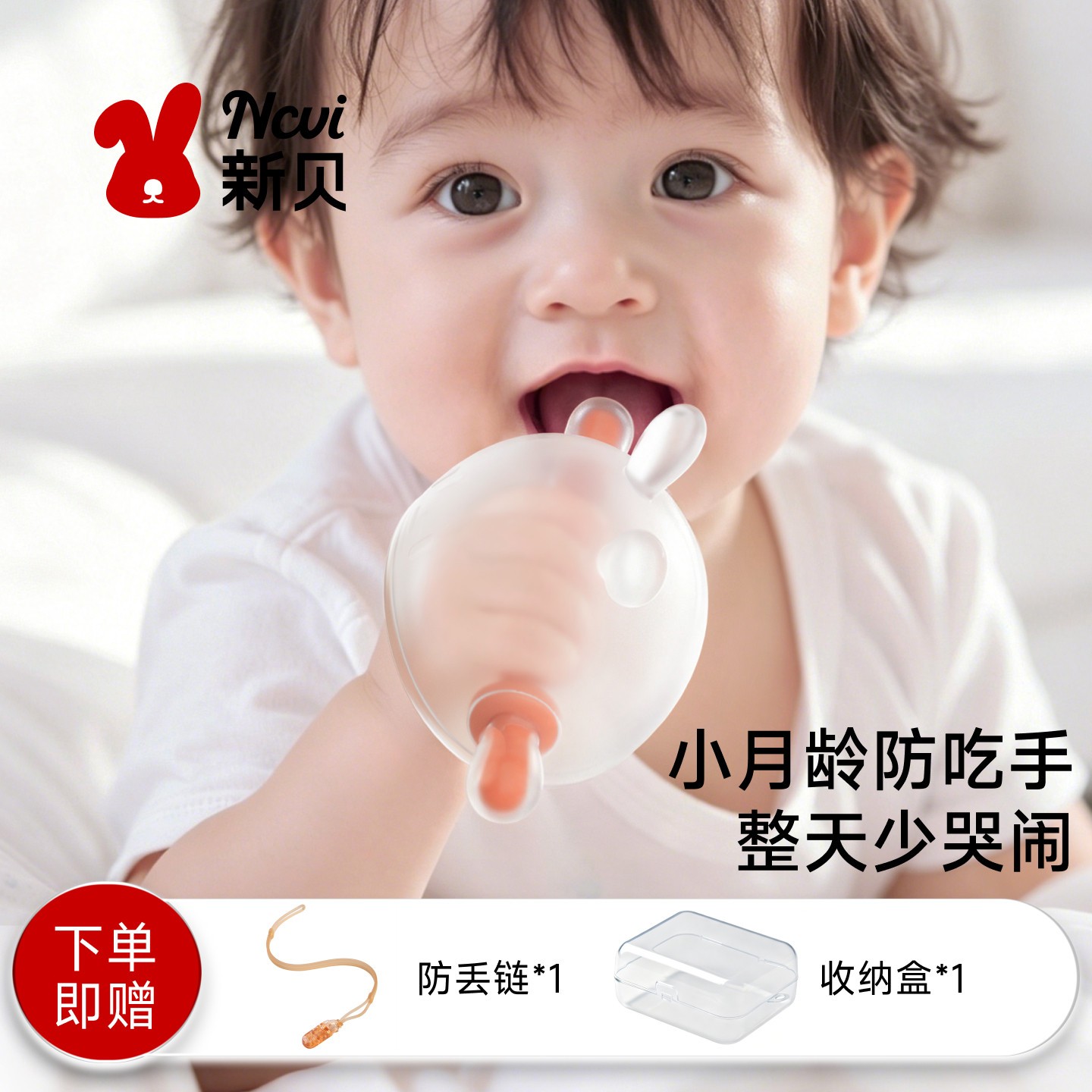 新贝牙胶小月龄婴儿磨牙棒防吃手