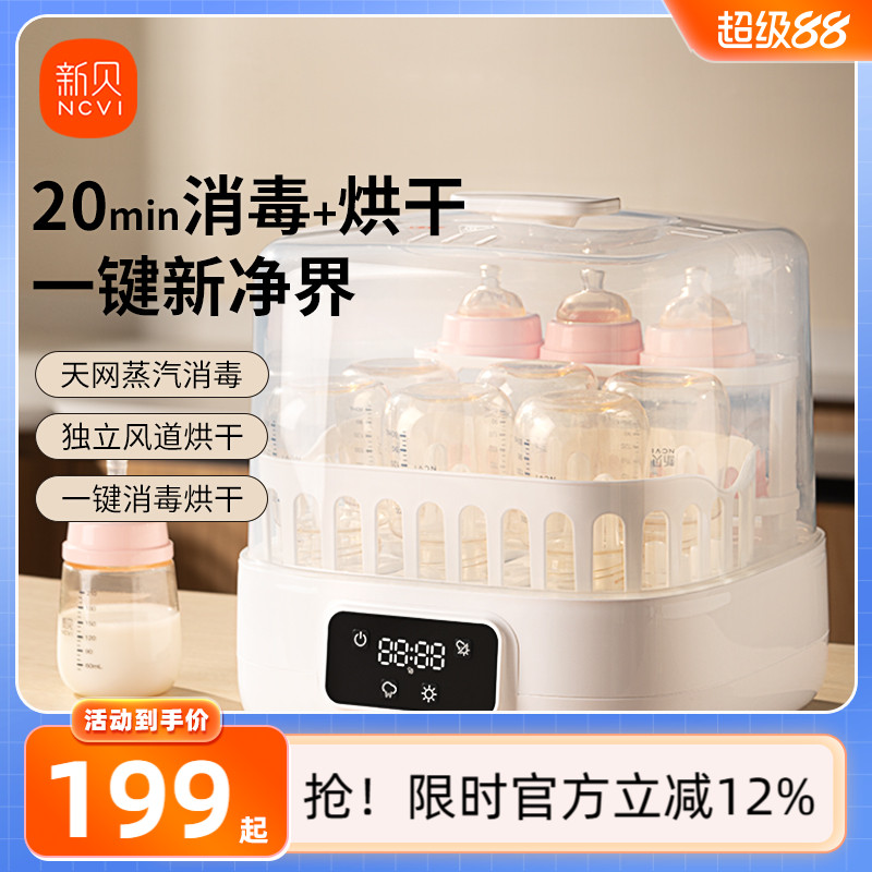 新贝婴儿奶瓶消毒器烘干机