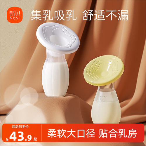 新贝接奶硅胶母乳收集器手动