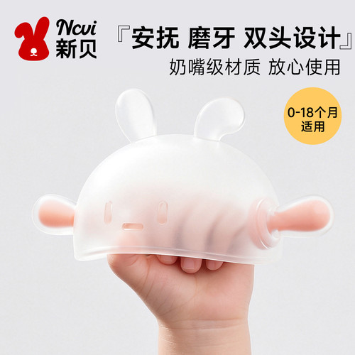 新贝牙胶小月龄婴儿磨牙棒防吃手