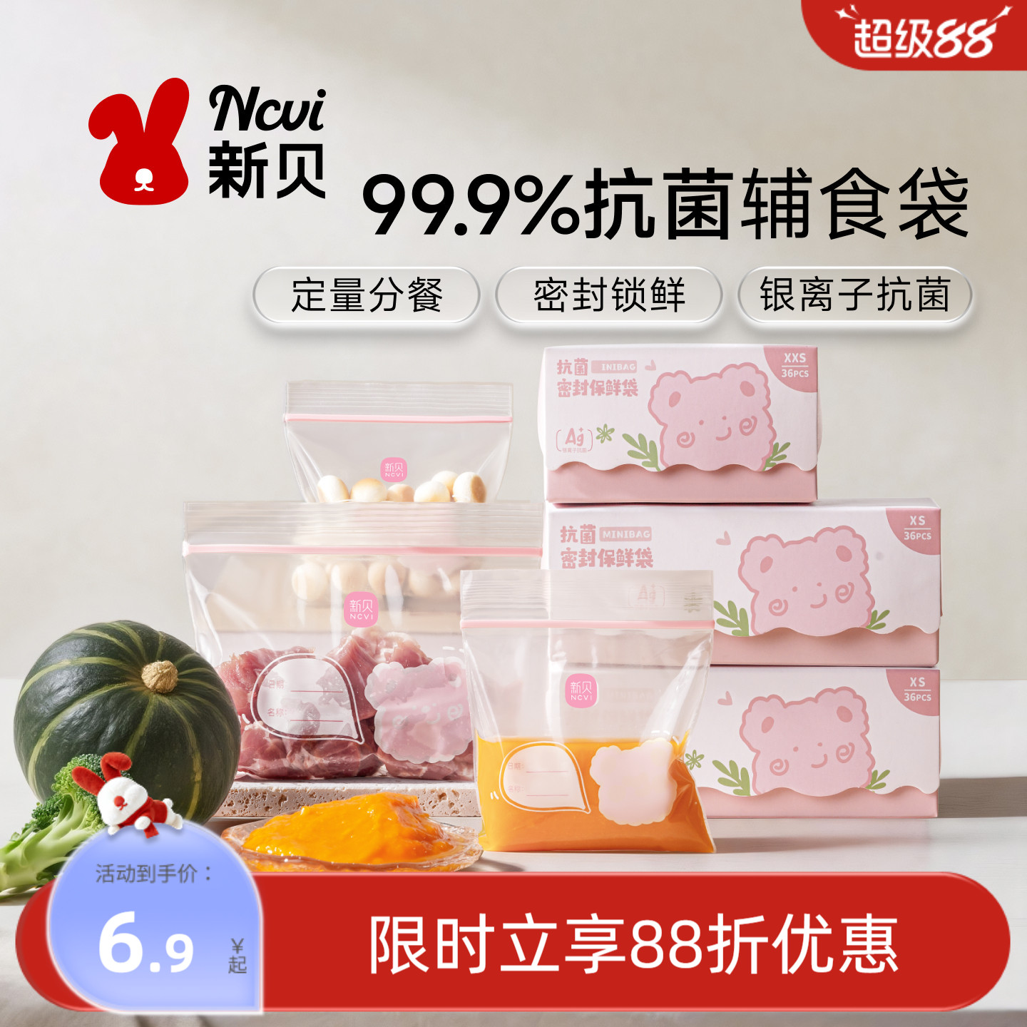 新贝宝宝辅食密封袋婴儿分装保鲜袋儿童零食水果小号食品级储存袋
