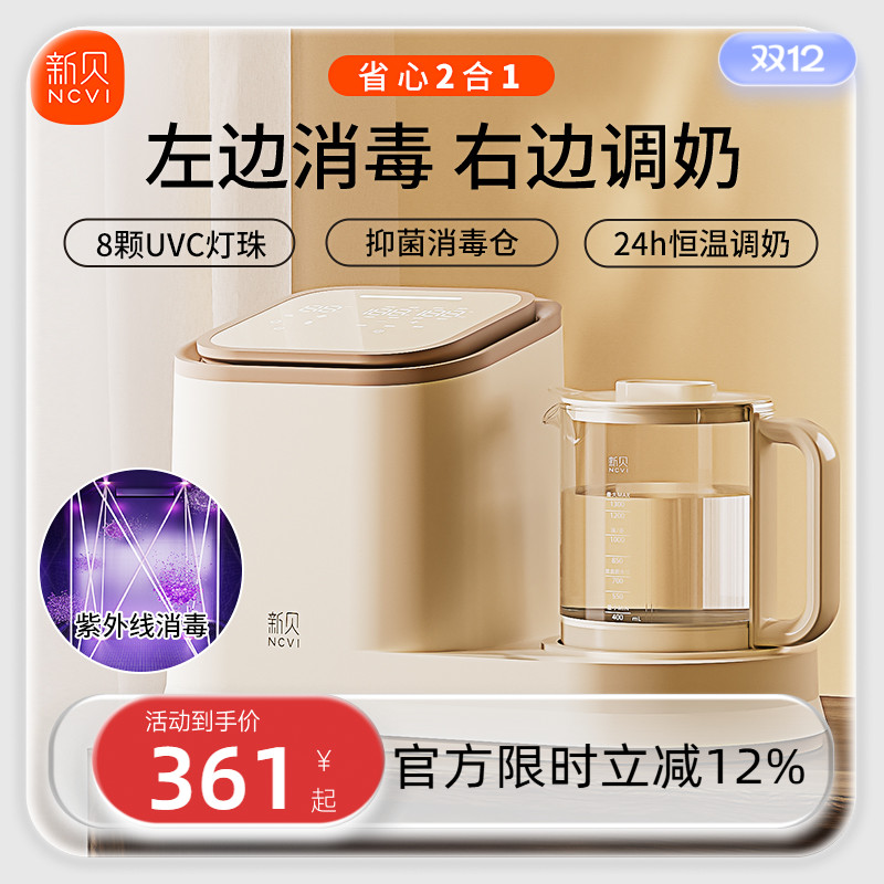 新贝恒温水壶紫外线消毒一体机