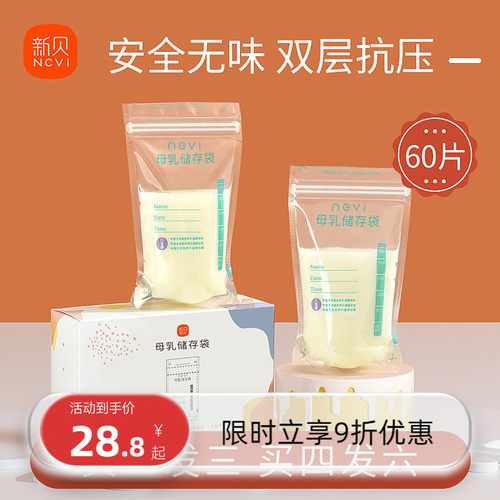 新贝储奶袋小容量200ml