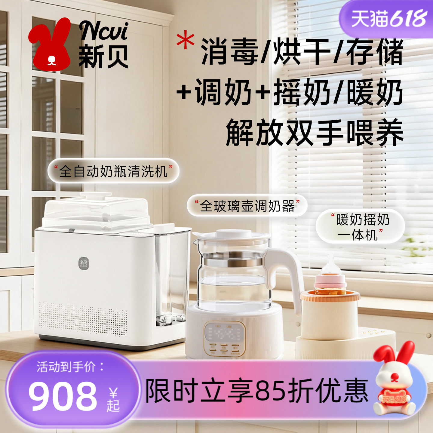 新贝全自动奶瓶清洗机烘干器消毒柜存储一体式婴儿宝宝喂养台组合