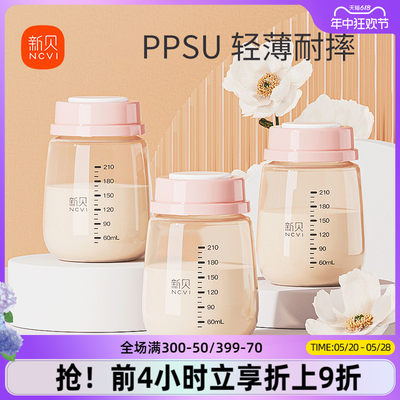 新贝储奶瓶宽口径母乳保鲜瓶PPSU