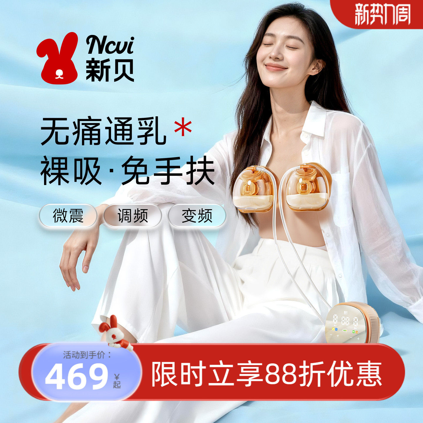 新贝双边吸奶器电动微震按摩吸乳挤奶器双泵8132免手扶随心杯组合