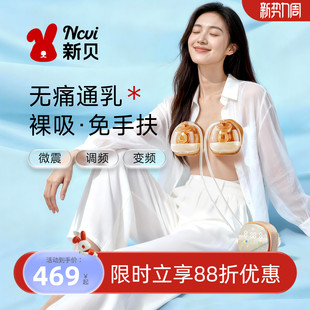 新贝双边吸奶器电动微震按摩吸乳挤奶器双泵8132免手扶随心杯组合