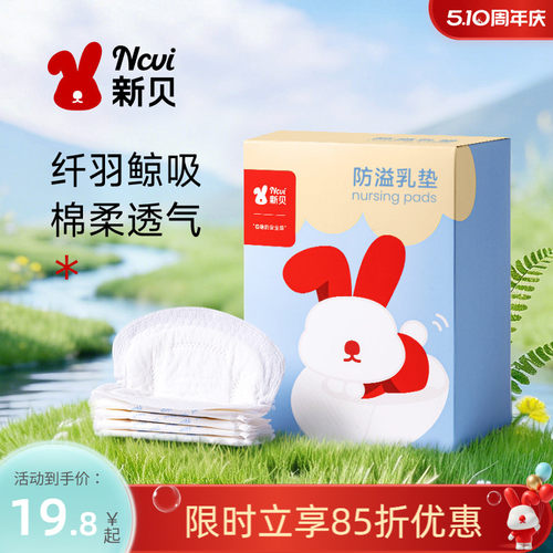 一次性防溢乳垫免洗超薄透气