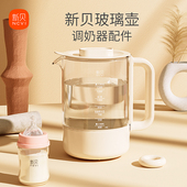 新贝婴儿调乳器恒温壶冲奶热水壶配件8592玻璃壶 水壶配件