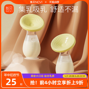 新贝接奶神器硅胶母乳收集器手动吸奶器产妇漏奶静音集奶器集乳器