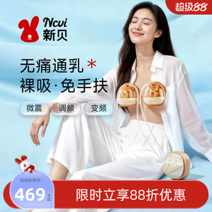 新贝双边吸奶器免手扶随心杯组合