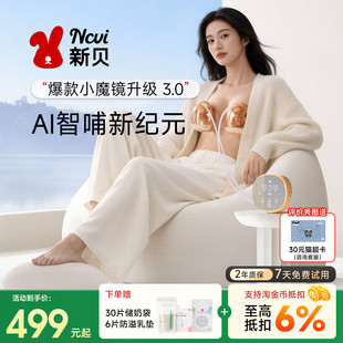 新贝AI小魔镜智能双边吸奶器产后无痛开奶PPSU裸吸附杯免手扶8162