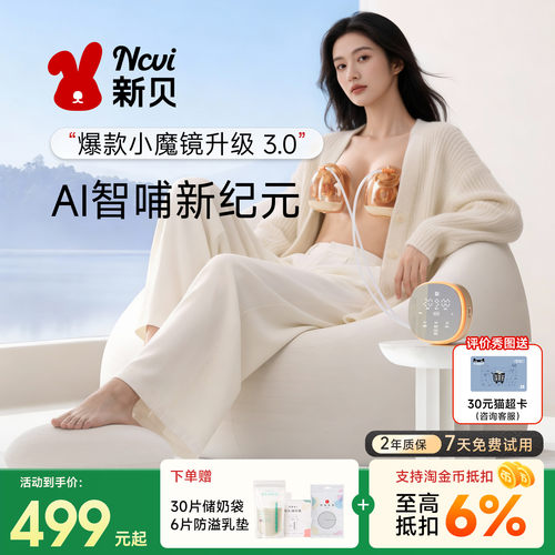 【AI智哺】新贝裸吸免手扶吸奶器