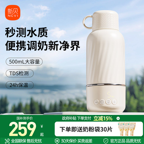 新贝恒温水壶婴儿专用便携调奶杯