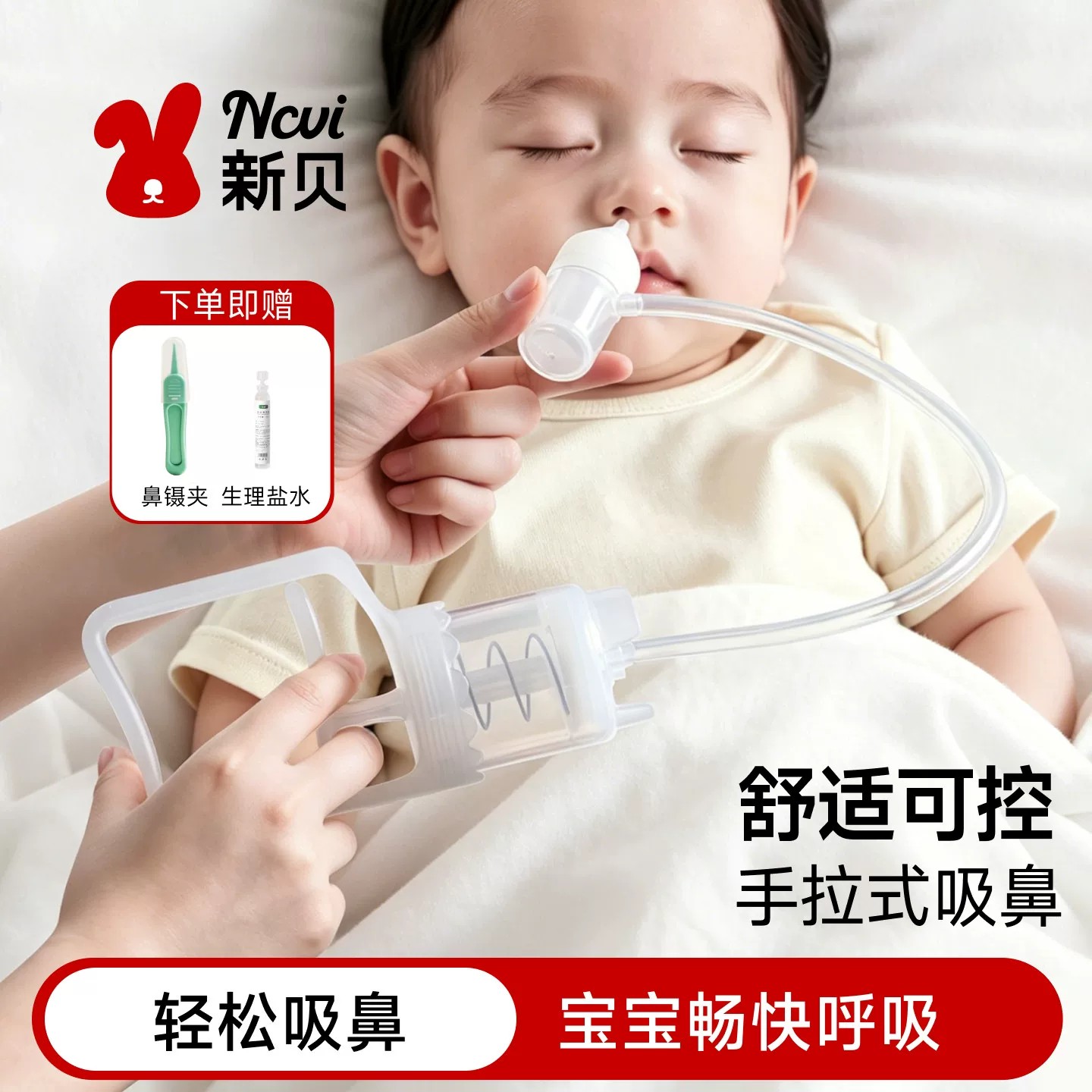 【天猫U先】新贝婴儿吸鼻器新生婴儿通鼻神器小月龄宝宝