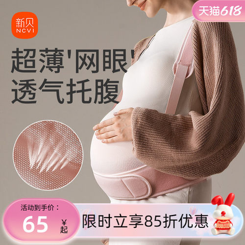新贝托腹带保胎带科学托腹