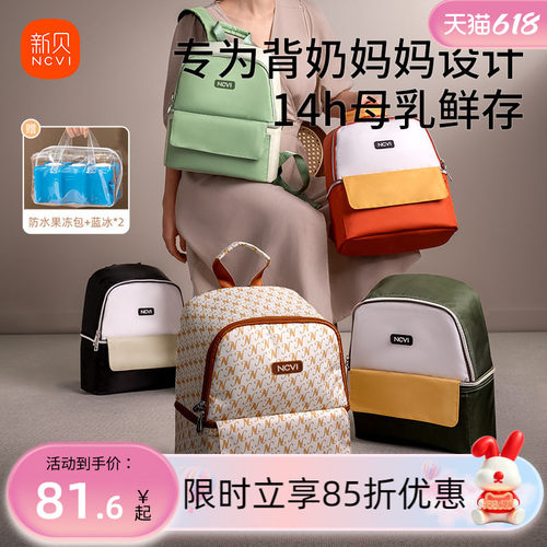新贝背奶包上班冷藏便携储奶冰包