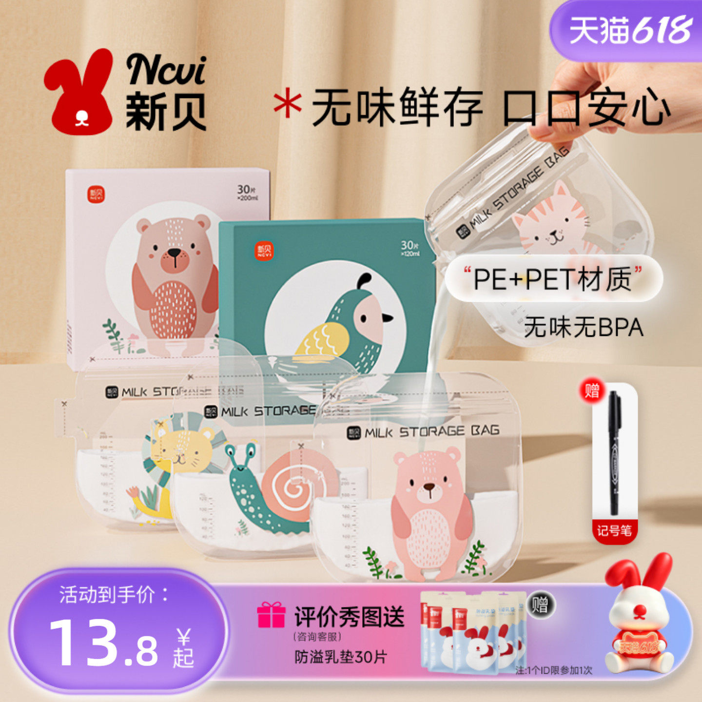 新贝储奶袋母乳保鲜袋小容量分装母乳外出便捷一次性储存奶袋