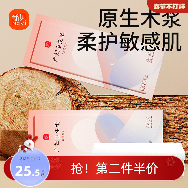 新贝刀纸产妇卫生巾产后月子纸入院产房产褥期姨妈巾1提共4包