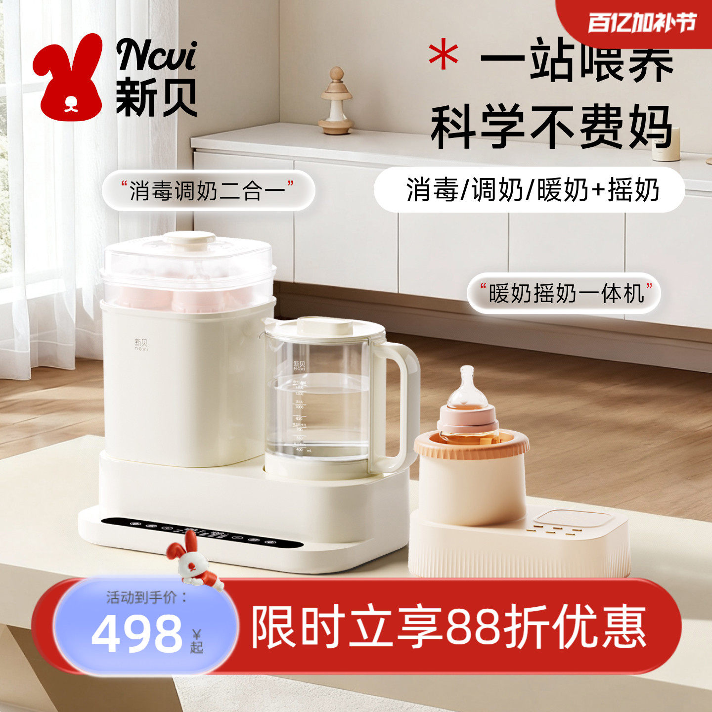 新贝奶瓶消毒器烘干调奶温奶暖奶器一体机器摇奶蒸汽喂养台二合一