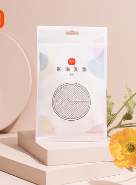 【天猫U先】新贝一次性防溢乳垫6片