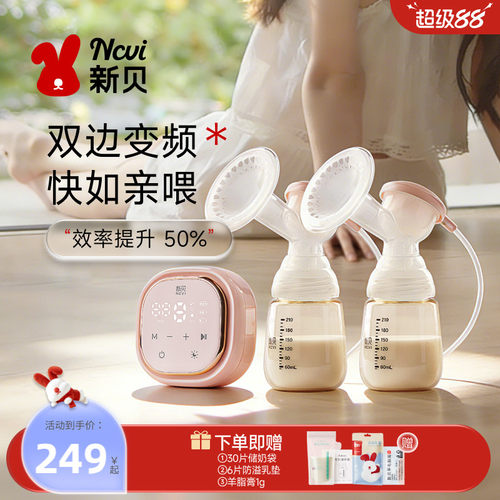 新贝双边电动吸奶器智能变频