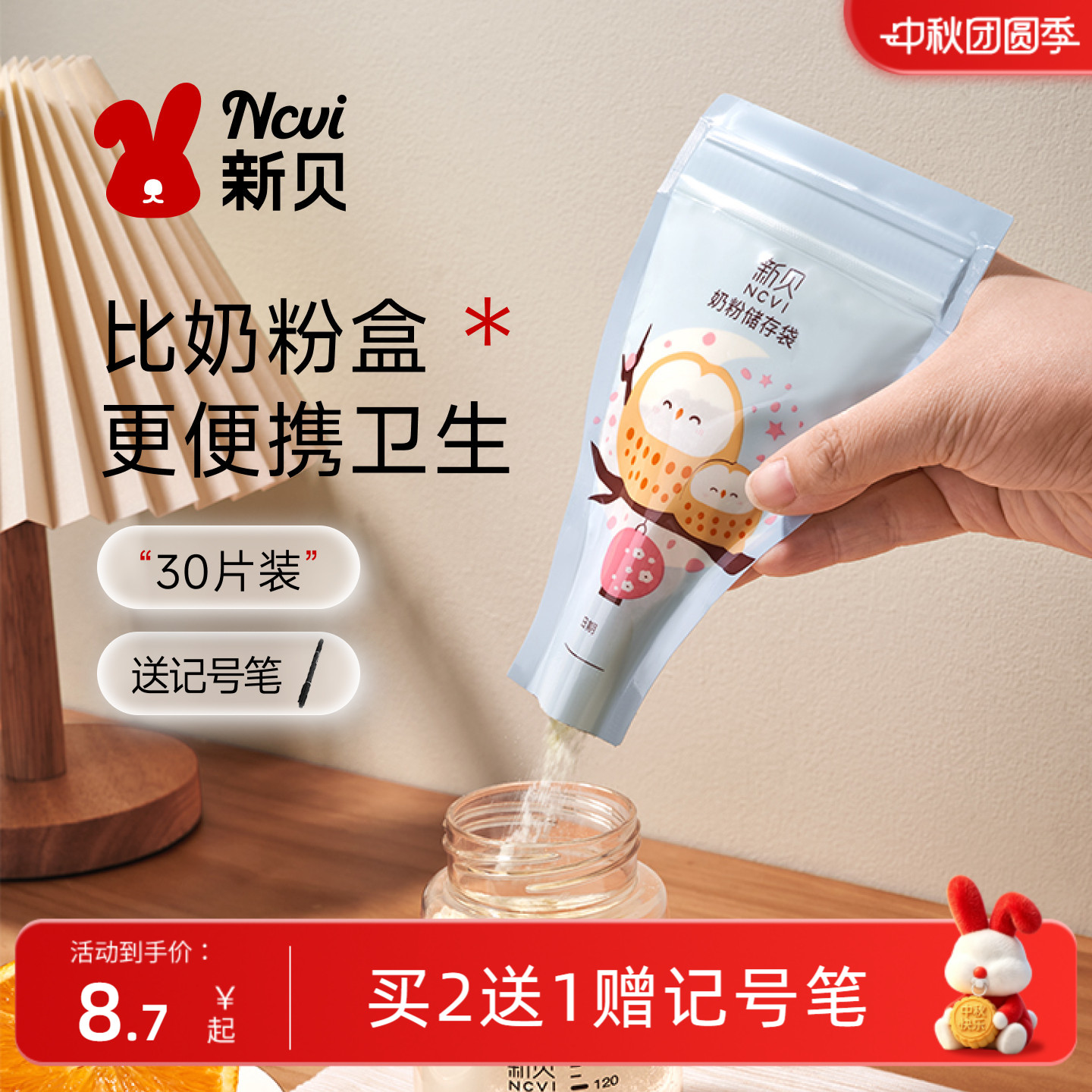 新贝奶粉袋便携一次性外出分装